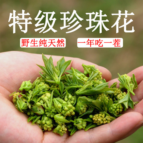 珍珠花干菜野生干菜新货