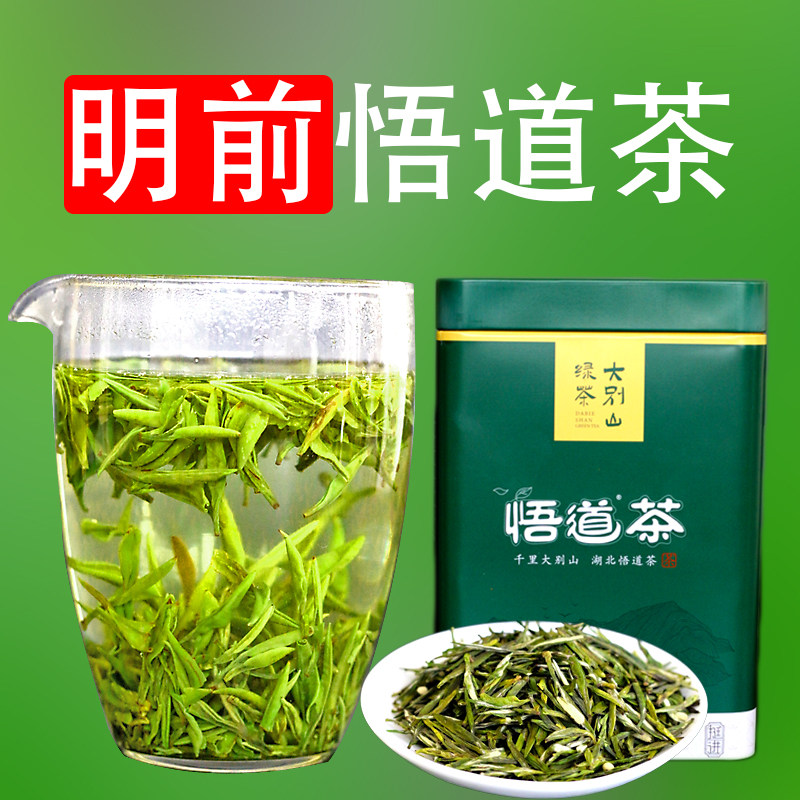 湖北孝感大悟大别山土特产悟道茶高山绿茶毛尖明前雨前茶清香浓香