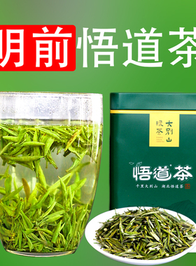 湖北孝感大悟大别山土特产悟道茶高山绿茶毛尖明前雨前茶清香浓香