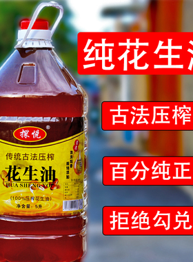 湖北孝感大悟土特产农家自榨纯正古法压榨花生油浓香食用油5L/桶