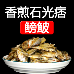 湖北孝感大悟随州广水黄冈红安土特产香煎石光皮鳑鲏鱼干小麻鱼