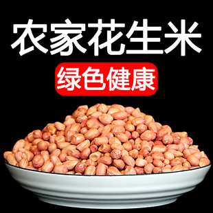 湖北孝感大悟随州广水黄冈红安土特产农家白皮生花生米当季新货