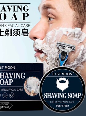 ShavingSoap男士剃须膏辅助神器