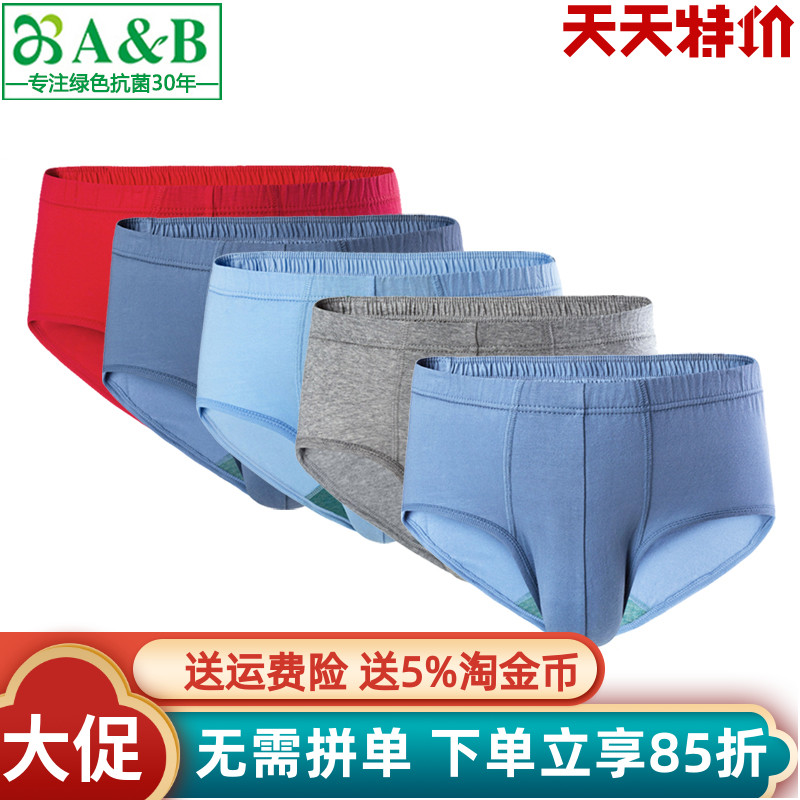 AB内衣男士纯棉抗菌短裤0922全棉三角裤高腰宽松内裤1922颜色可选
