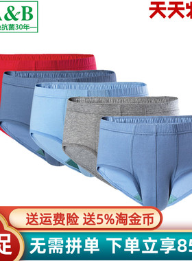 AB内衣男士纯棉抗菌短裤0922全棉三角裤高腰宽松内裤1922颜色可选