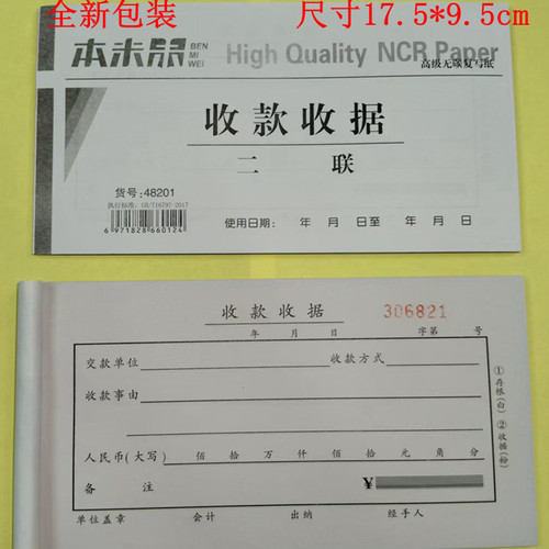 现金无碳复写收据包邮