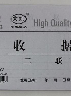 包邮 龙升 凯牌 48开 实物收据 2联 二联 龍昇 48202 无碳复写