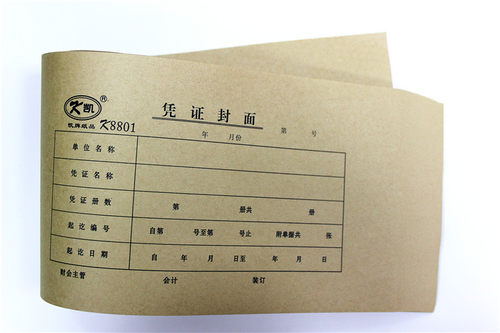 凯牌包邮k8801封皮会计凭证