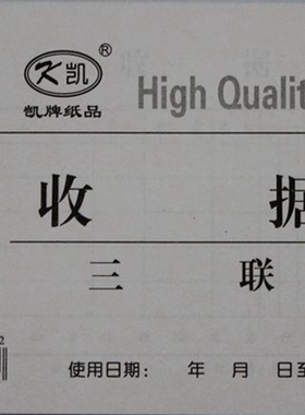 包邮 龙升 凯牌 48开 实物收据 三联 3联 龍昇 48302 无碳复写