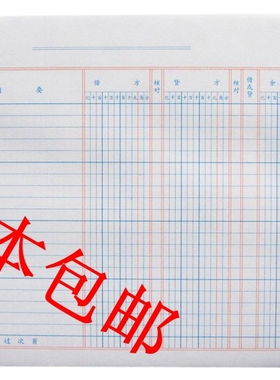 包邮 莱特账芯 1106账页 16K 三栏式 借贷余 明细分类账芯 1106s