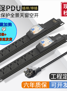 大功率机柜插座PDU带空开漏电保护过载16A家用工业电源插排接线板