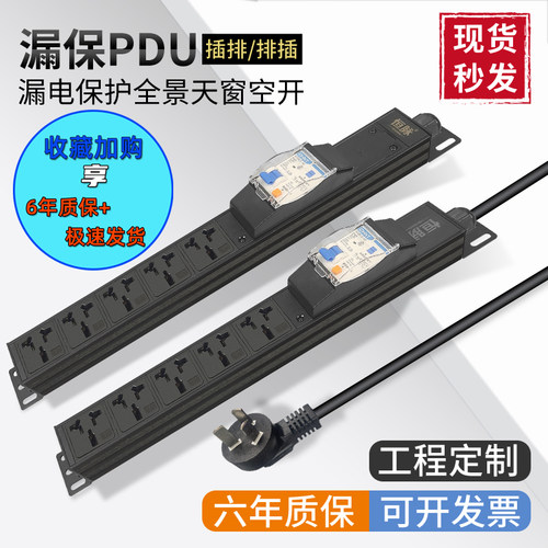 漏保金属机柜PDU大功率插排
