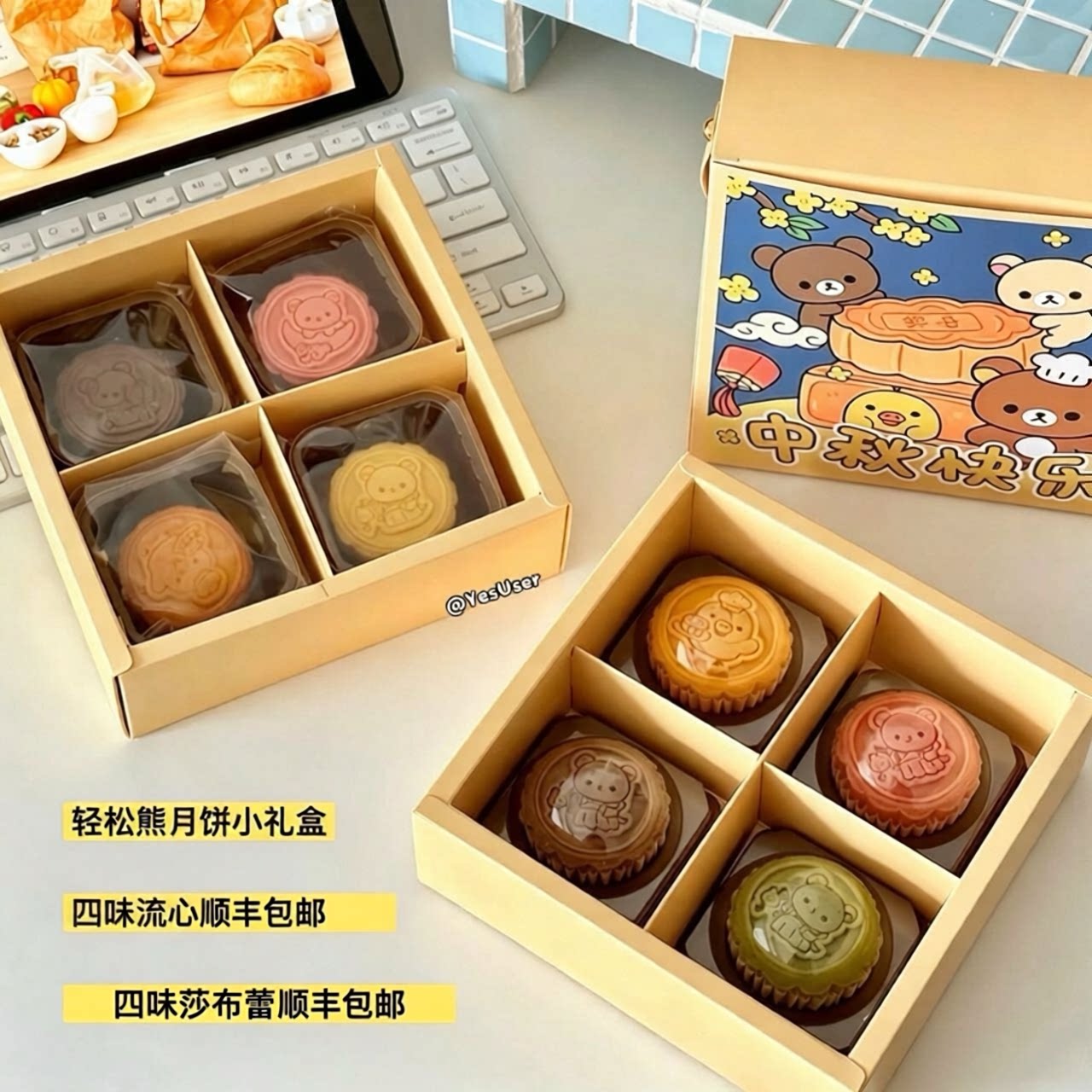 yesuser轻松熊中秋月饼小礼盒