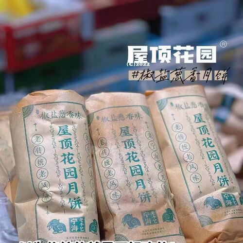酥皮椒盐葱香宁海月饼佬财记网红