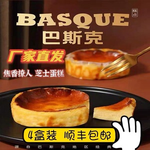 舒芙里半熟乳酪巴斯克芝士蛋糕
