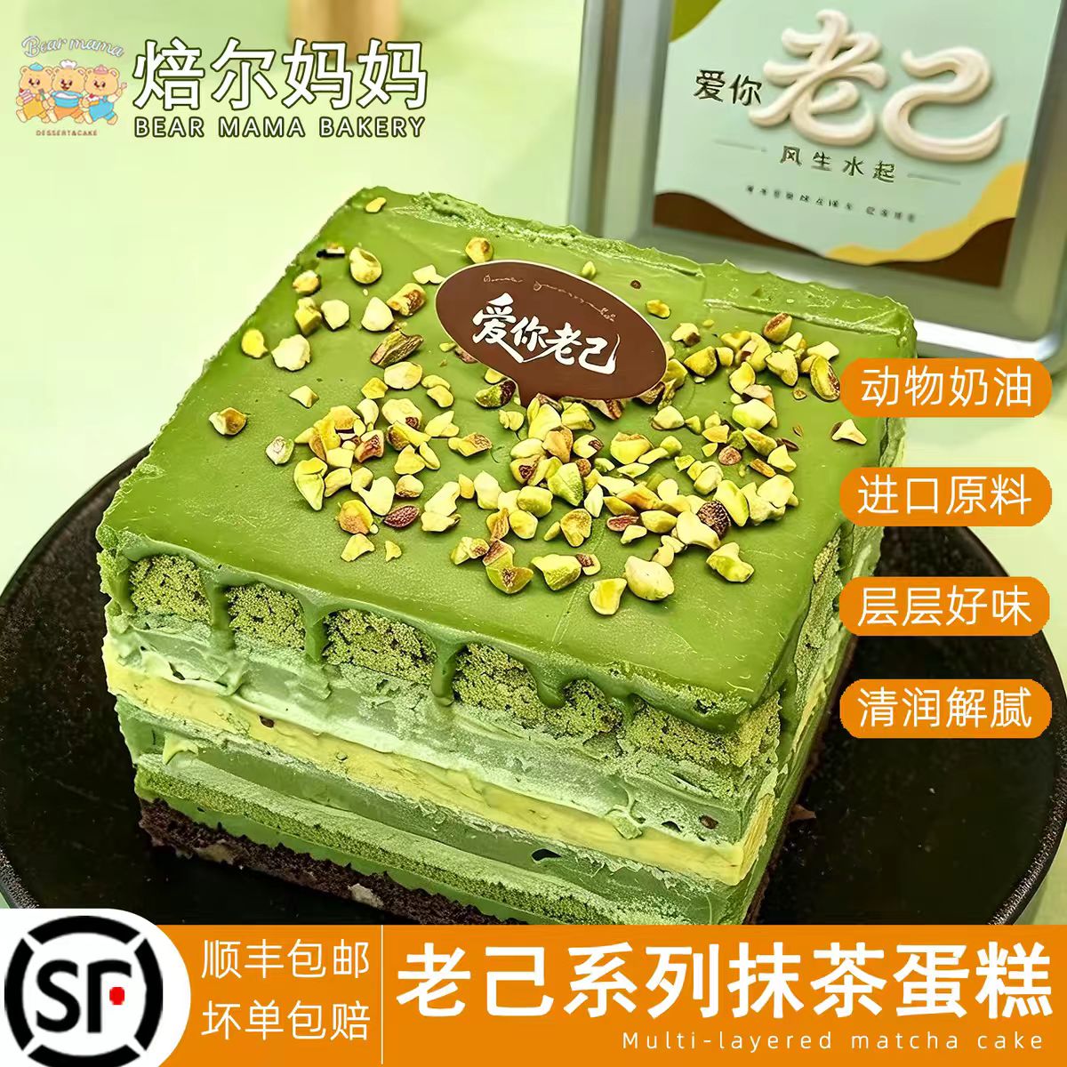 焙尔妈妈多层抹茶味方砖蛋糕750g