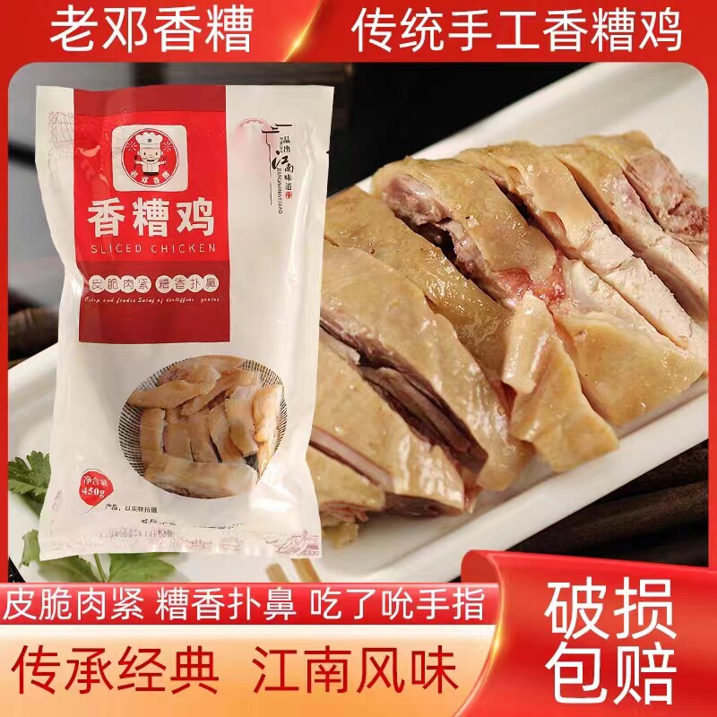老邓香糟宁波香糟鸡即食下酒菜