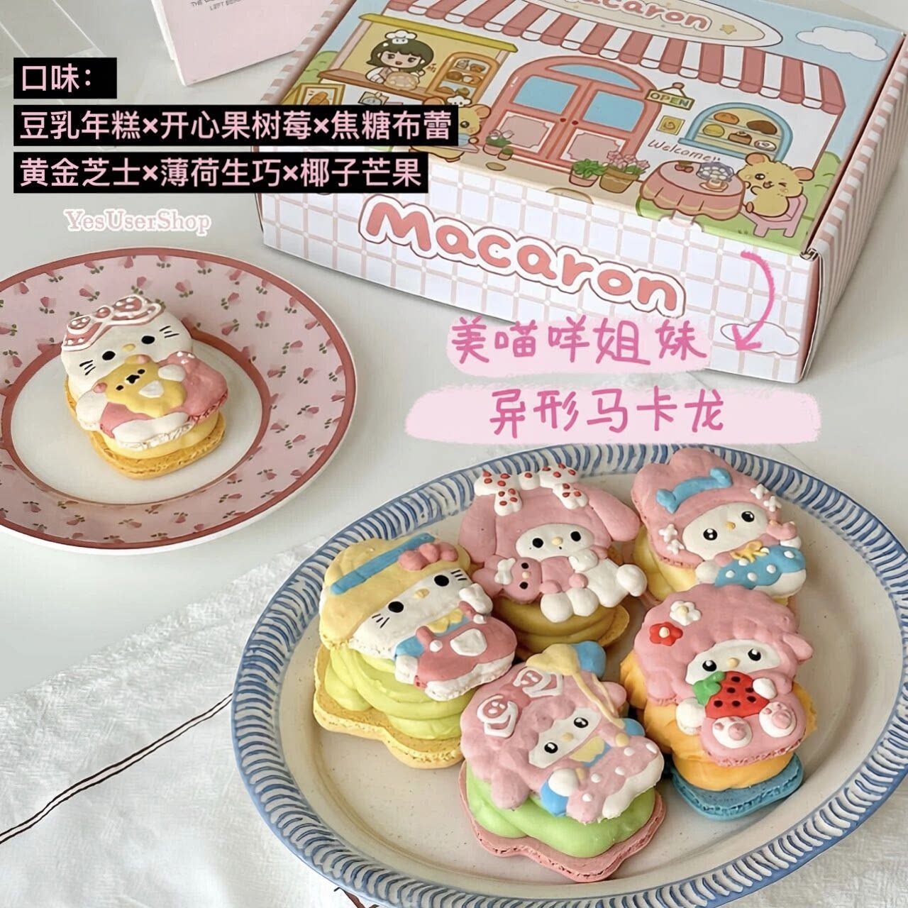 yesuser美喵咩姐妹异形马卡龙