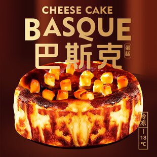 巧师傅原味巴斯克芝士蛋糕进口动物奶油下午茶点心甜品顺丰包邮