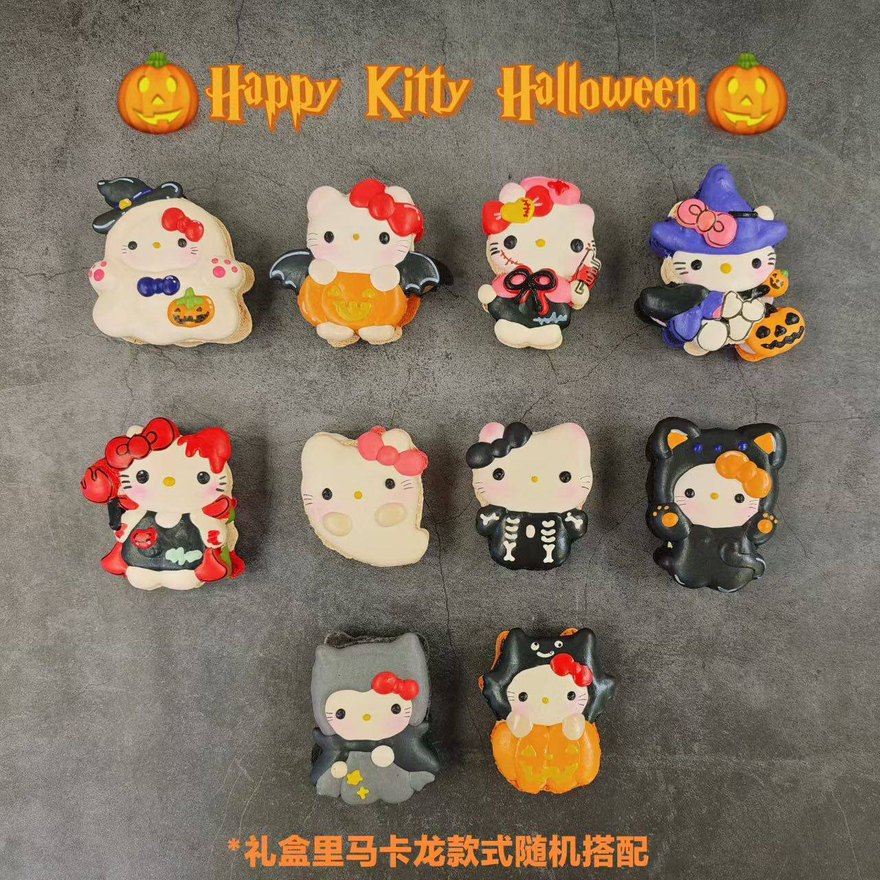 三丽鸥kitty万圣节马卡龙盒装