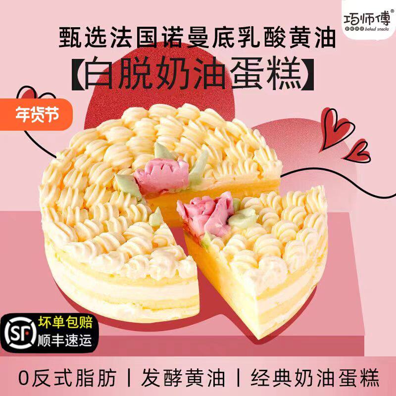 巧师傅白脱奶油蛋糕老式硬奶油