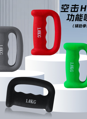 拳击哑铃戈洛夫金空击HIT耐力家用训练负重健身跑步铁拳击小哑铃