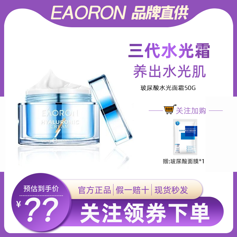 澳大利亚eaoron水光霜玻尿酸精华保湿补水提亮肤色滋润改善暗沉