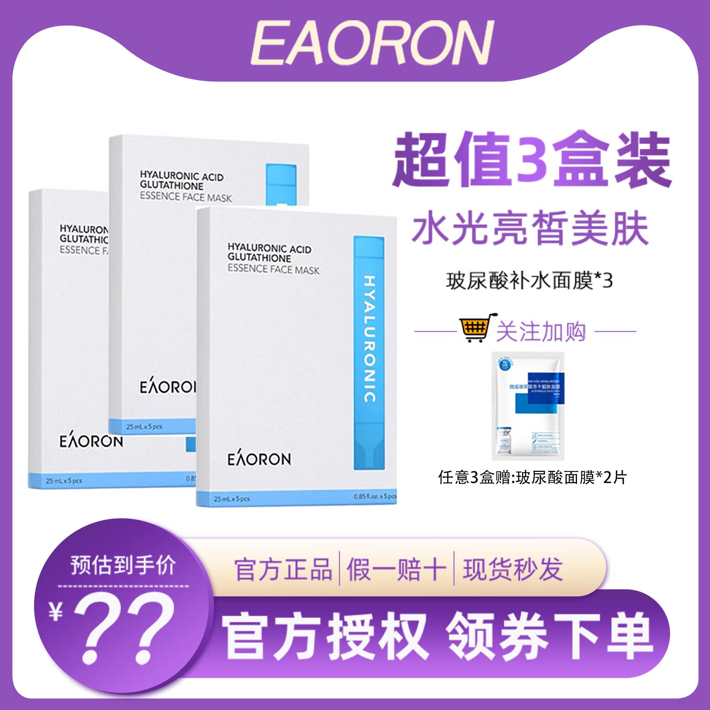 eaoron澳洲氨基酸保湿面膜
