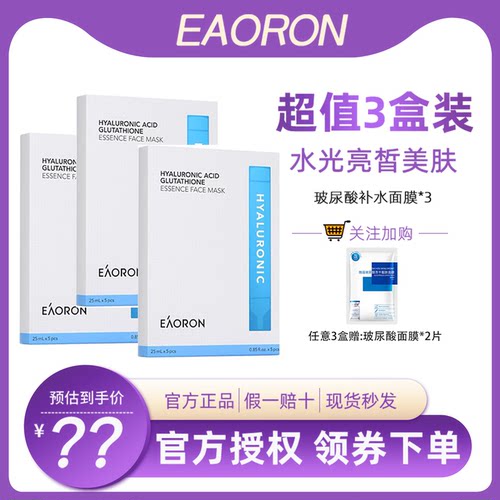 eaoron澳洲氨基酸保湿面膜