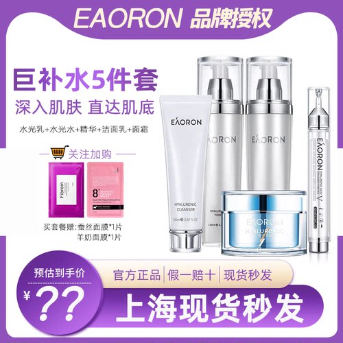澳大利亚尿酸补水保湿eaoron水乳