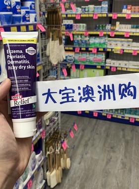 澳洲儿童新生婴儿湿 疹膏止痒无刺激Hopes Relief孕妇疹子正品60g