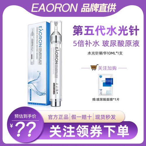 EAORON保湿补水所有肤质精华液