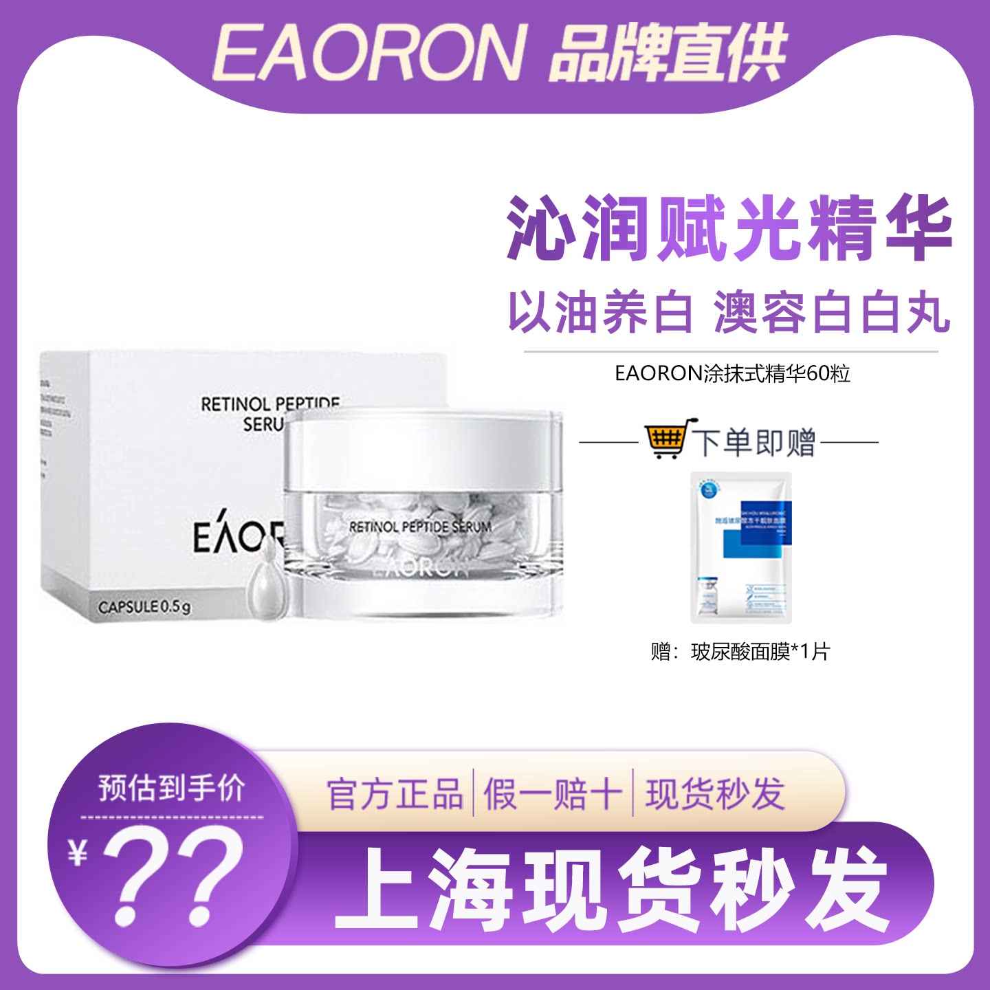 EAORON提亮肤色所以肤质精华液图片