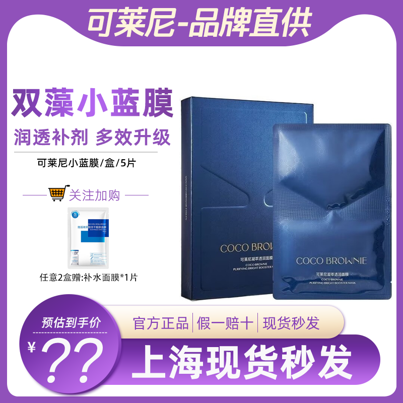 新西兰Coco brownie可莱尼虾青素面膜保湿补水修护精华提亮抗初老