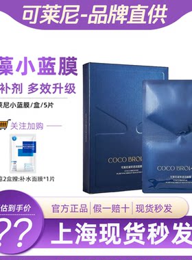 可莱尼保湿补水抗皱新西兰面膜