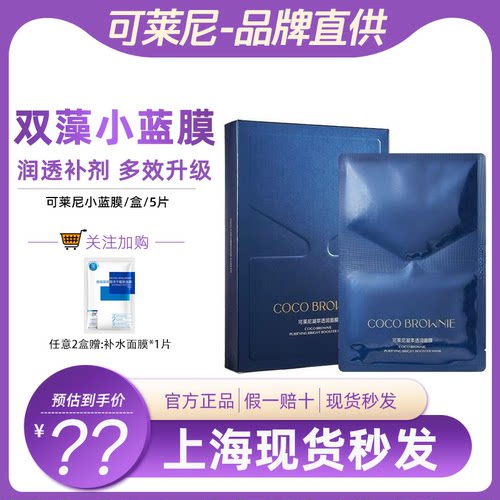 可莱尼保湿补水抗皱新西兰面膜