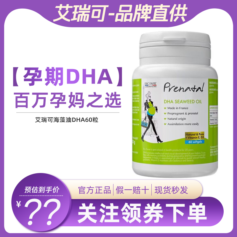 艾瑞可孕妇专用dha海藻油孕期黄金素哺乳期钙片维生素d3孕妇补钙