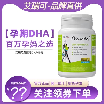 艾瑞可孕妇dha海藻油dha