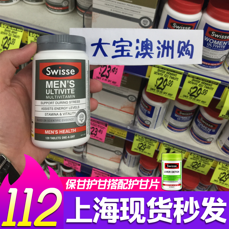 澳大利亚Swisse男士复合综合维生素片120片成人补充维生素营养