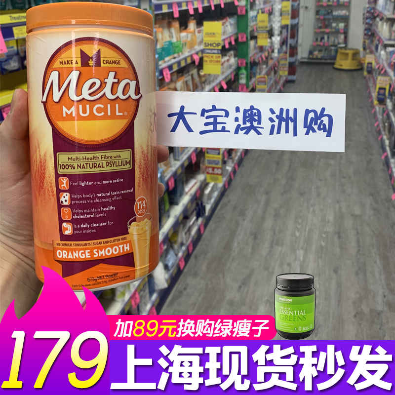 加拿大Metamucil美达施膳食纤维粉张韶涵meta纤维粉膳食粉114次