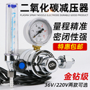 捷信特二氧化碳减压器压力表CO2电加热36V220V二气保焊机减压阀