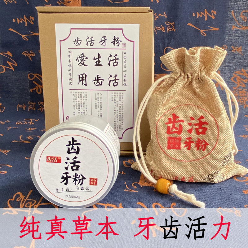牙粉陈修园齿散护龈齿牙周去牙石牙敏牙血口臭天然草本植物洁牙粉