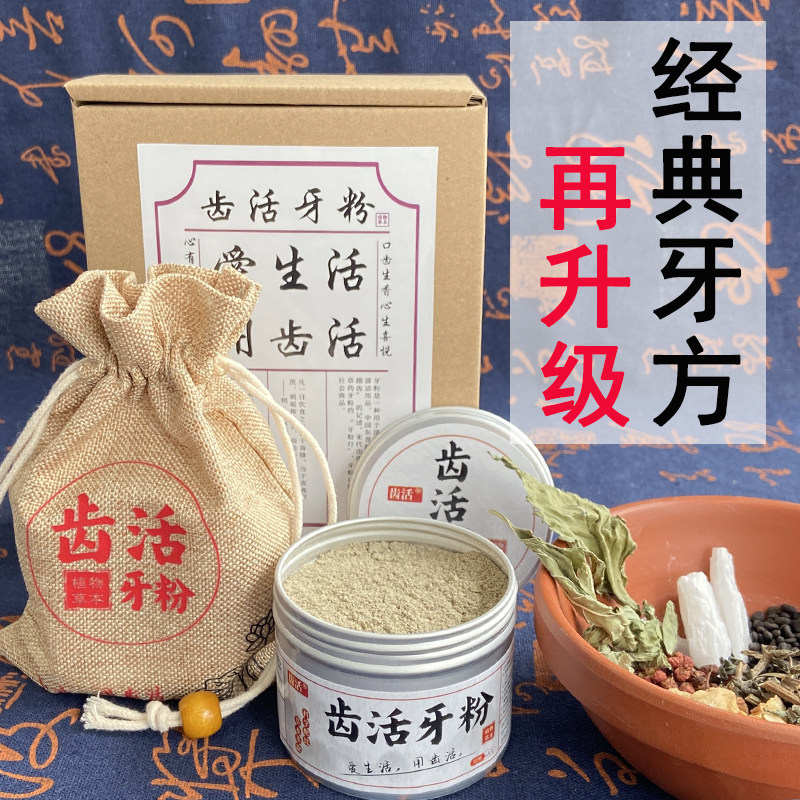 中药牙粉去牙菌斑祛除神器去黄洗白黑牙去除牙齿黑斑清洁黑渍色素