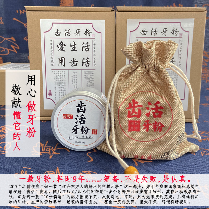 国货齿活植物草本牙粉陈修园护龈齿牙周去牙石牙敏牙血口臭洁牙粉