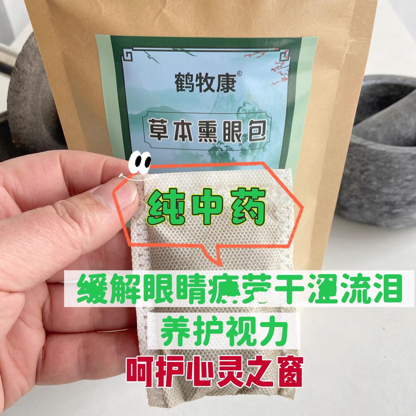中草药明目熏蒸眼包熏眼睛力视累模糊干劳涩眼部眼贴热敷包香薰