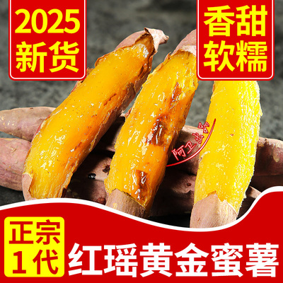SF正宗日本红瑶蜜薯番薯黄金蜜薯新鲜榴莲地瓜糖心红芋黄心烤红薯