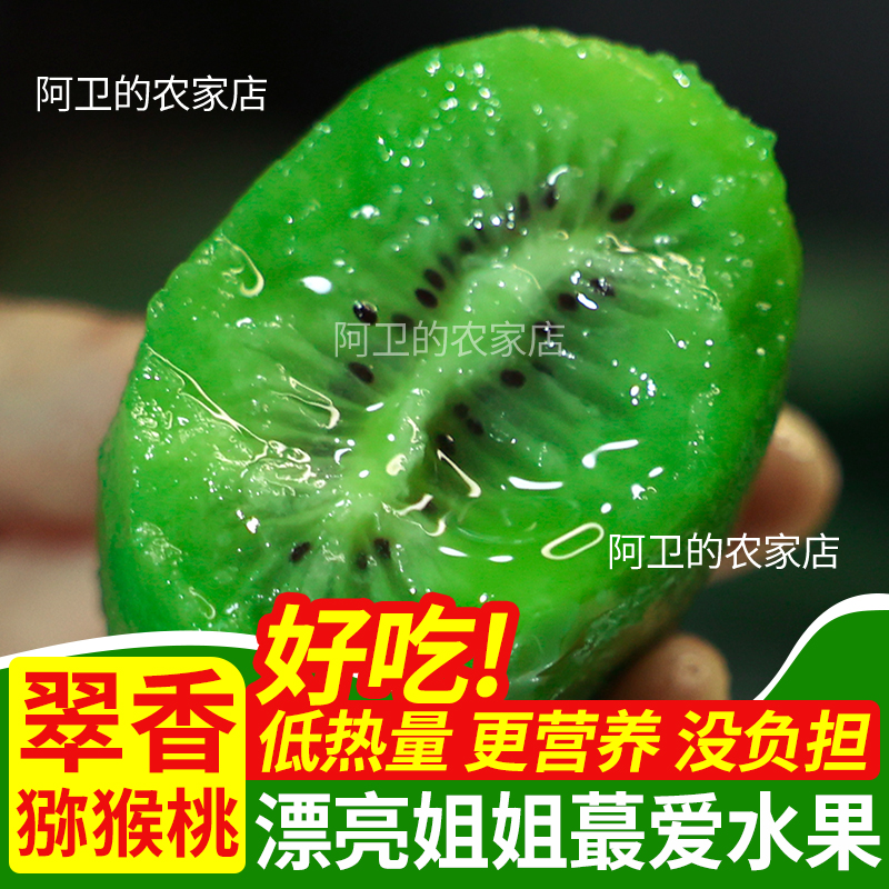 正宗翠香猕猴桃周至弥猴桃礼盒