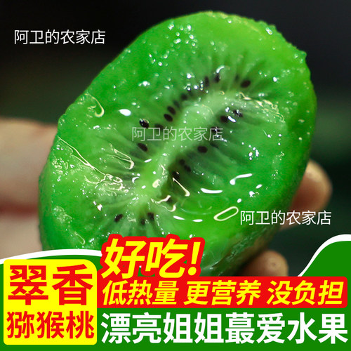 正宗翠香猕猴桃周至弥猴桃礼盒