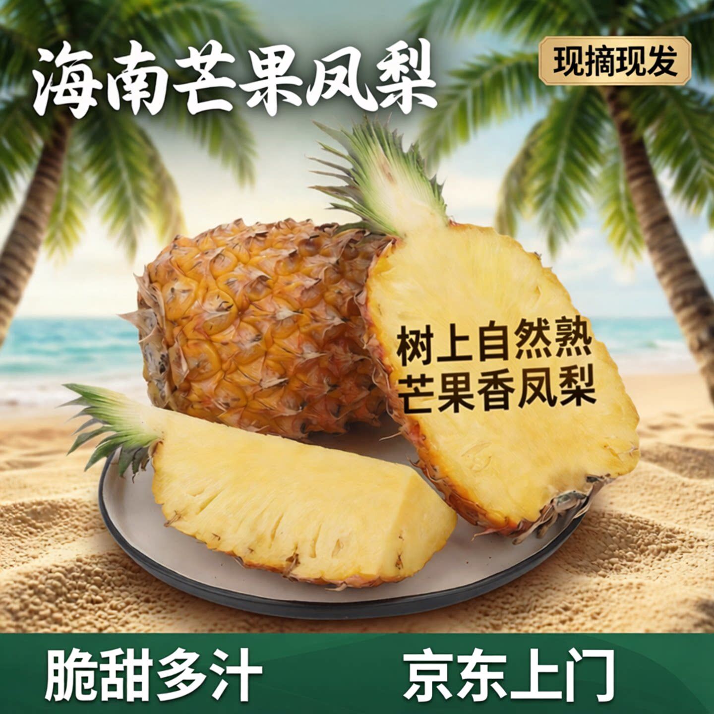 【海南芒果凤梨】脆甜多汁芒果香味凤梨海南金钻凤梨现摘现发礼盒