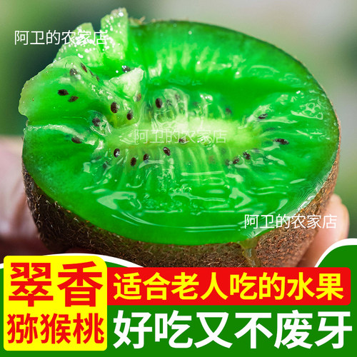 正宗翠香猕猴桃周至弥猴桃礼盒